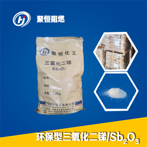 鈍化型三氧化二銻