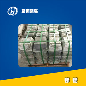 銻錠